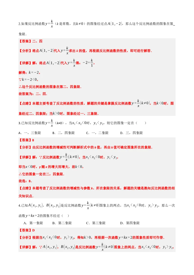 专题12反比例函数（解析版）_中考数学一轮复习word_解析版