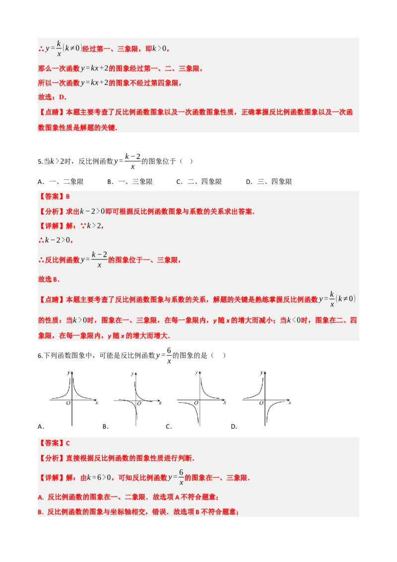专题12反比例函数（解析版）_中考数学一轮复习word_解析版