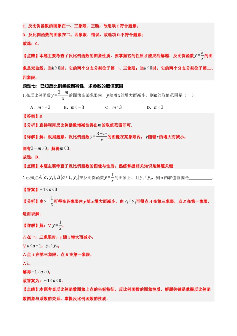 专题12反比例函数（解析版）_中考数学一轮复习word_解析版