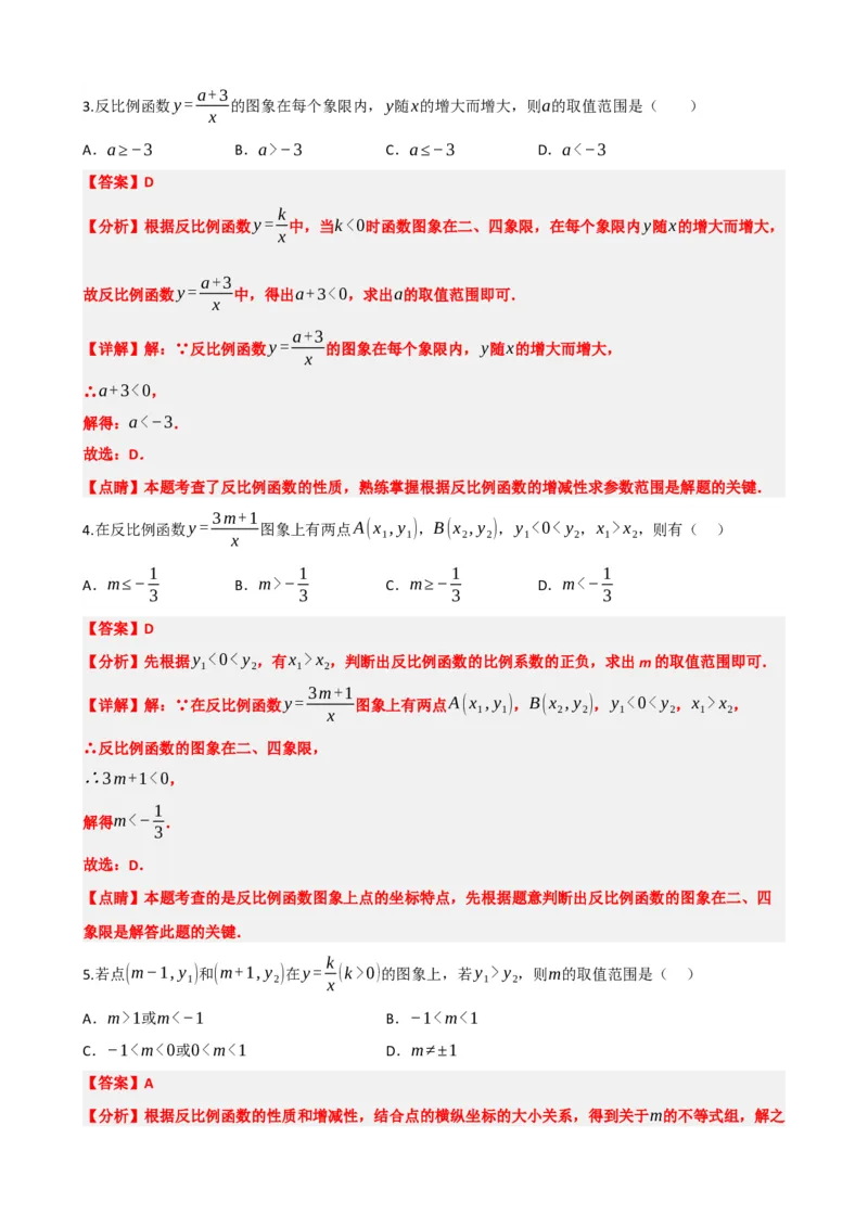 专题12反比例函数（解析版）_中考数学一轮复习word_解析版