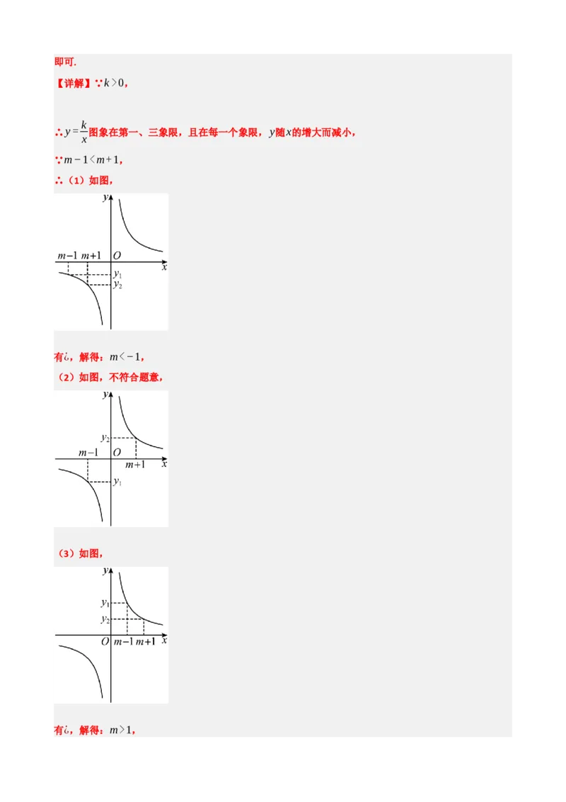 专题12反比例函数（解析版）_中考数学一轮复习word_解析版