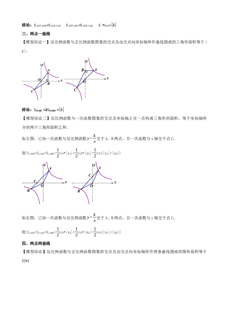 专题12反比例函数（解析版）_中考数学一轮复习word_解析版