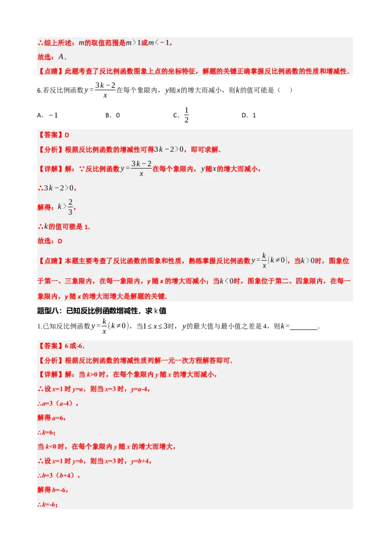 专题12反比例函数（解析版）_中考数学一轮复习word_解析版