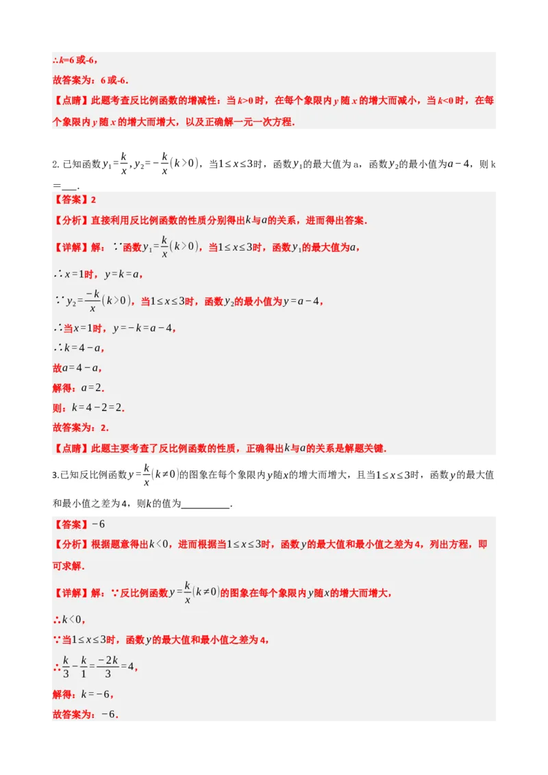 专题12反比例函数（解析版）_中考数学一轮复习word_解析版
