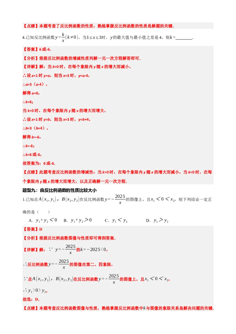 专题12反比例函数（解析版）_中考数学一轮复习word_解析版