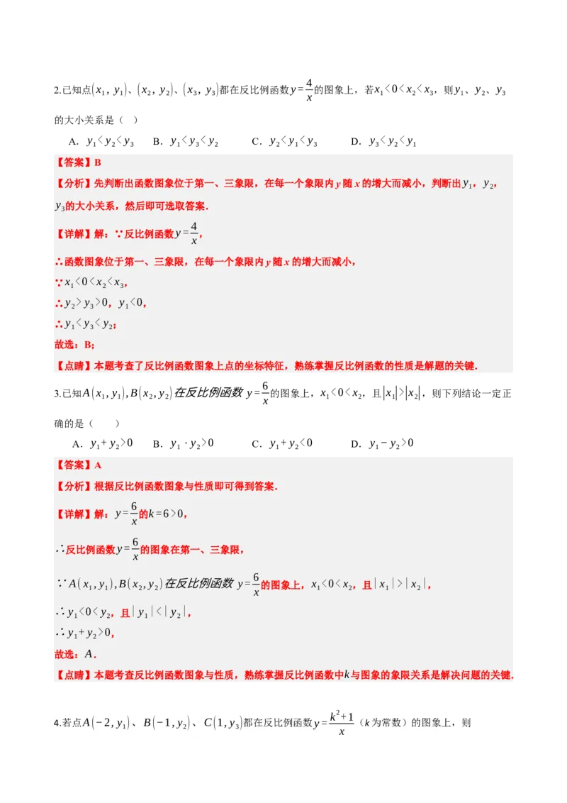 专题12反比例函数（解析版）_中考数学一轮复习word_解析版