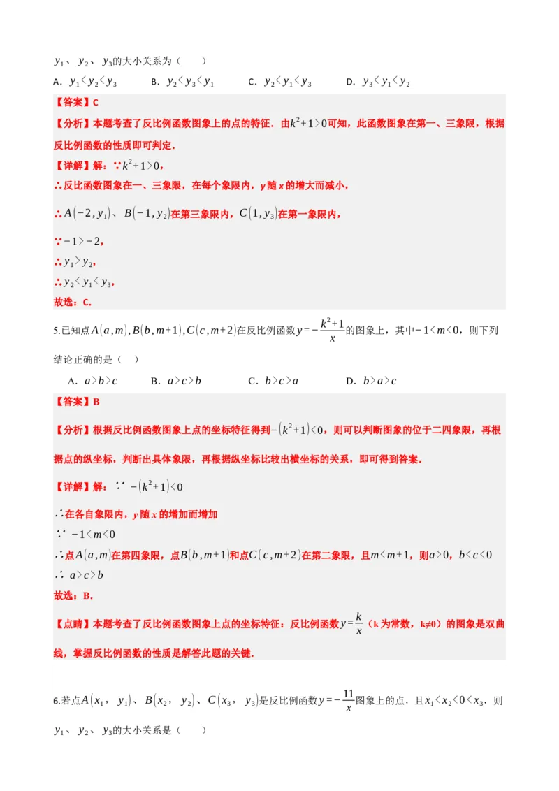 专题12反比例函数（解析版）_中考数学一轮复习word_解析版