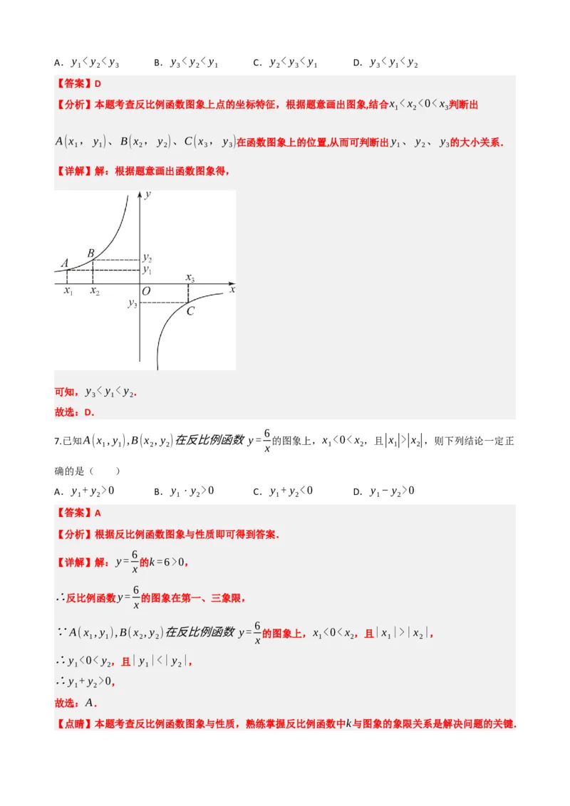 专题12反比例函数（解析版）_中考数学一轮复习word_解析版