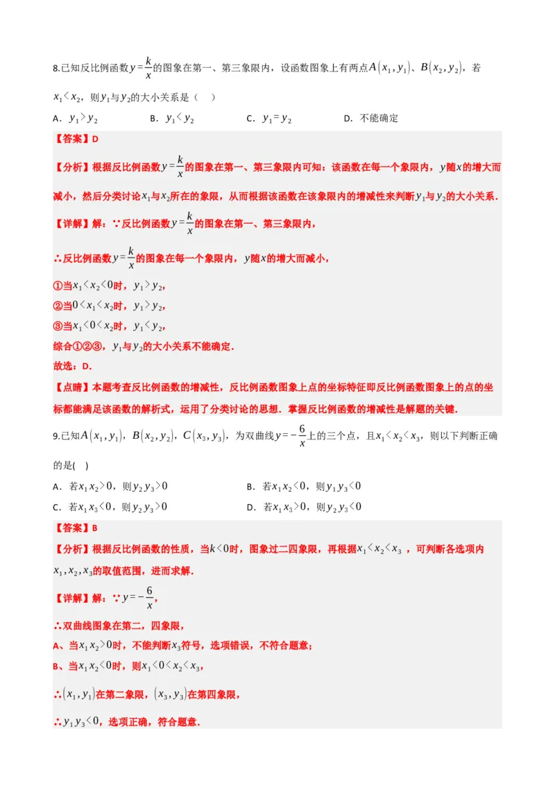 专题12反比例函数（解析版）_中考数学一轮复习word_解析版