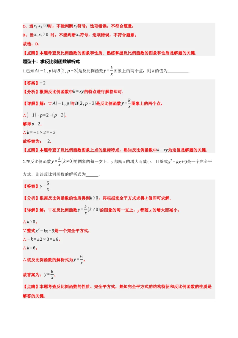 专题12反比例函数（解析版）_中考数学一轮复习word_解析版
