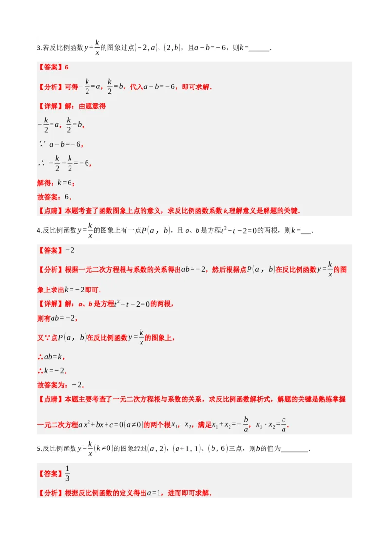 专题12反比例函数（解析版）_中考数学一轮复习word_解析版