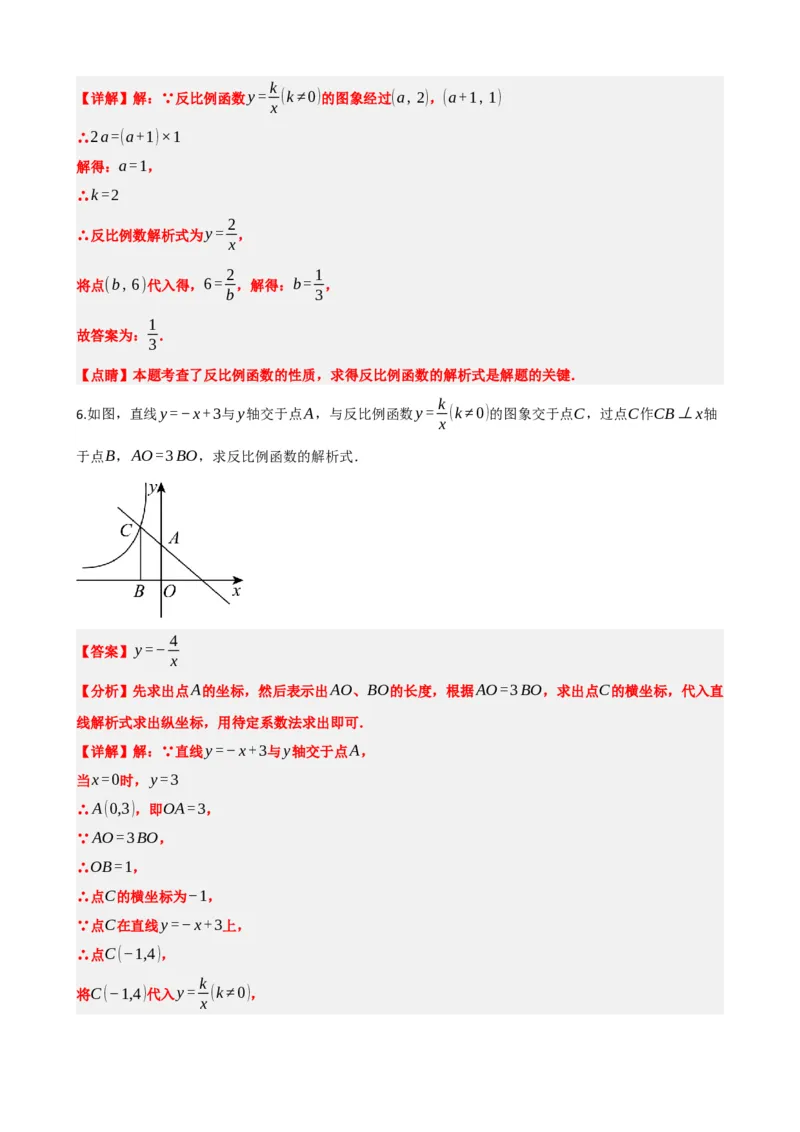专题12反比例函数（解析版）_中考数学一轮复习word_解析版