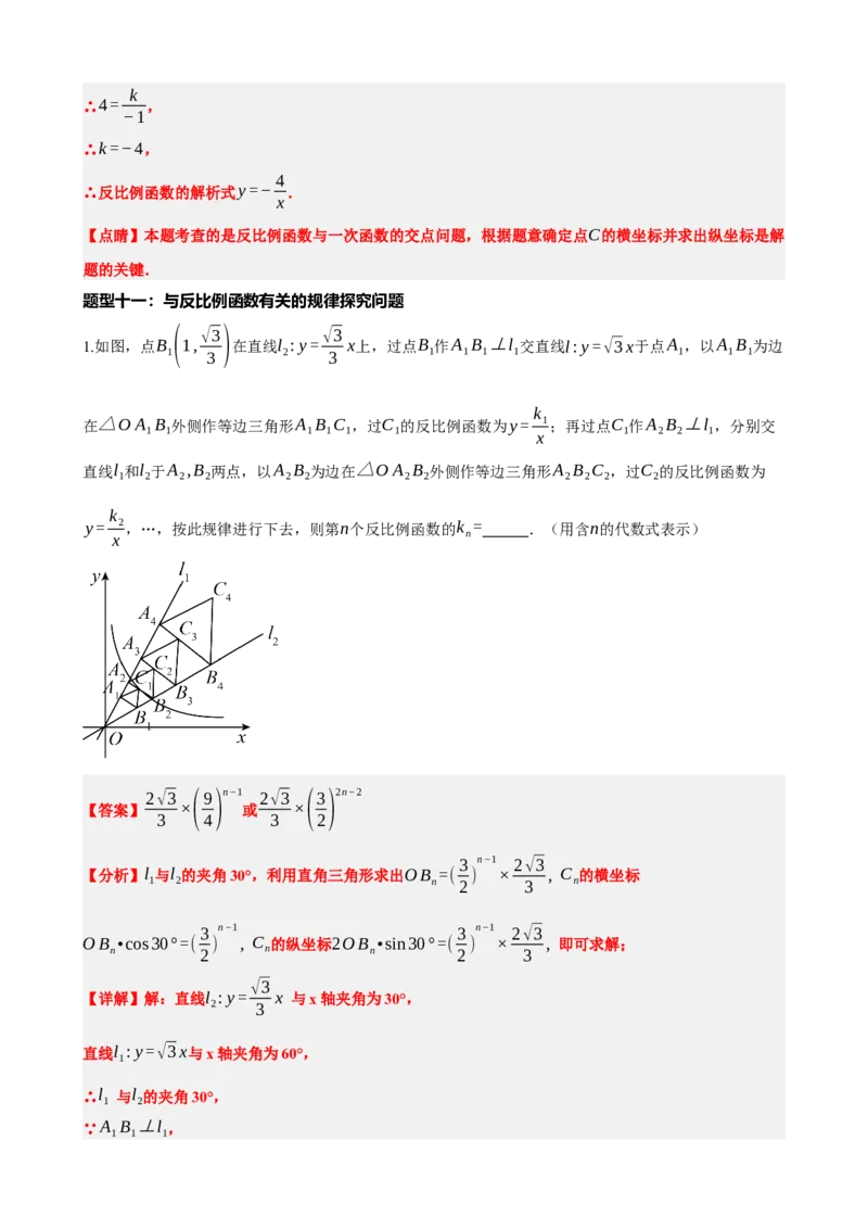 专题12反比例函数（解析版）_中考数学一轮复习word_解析版