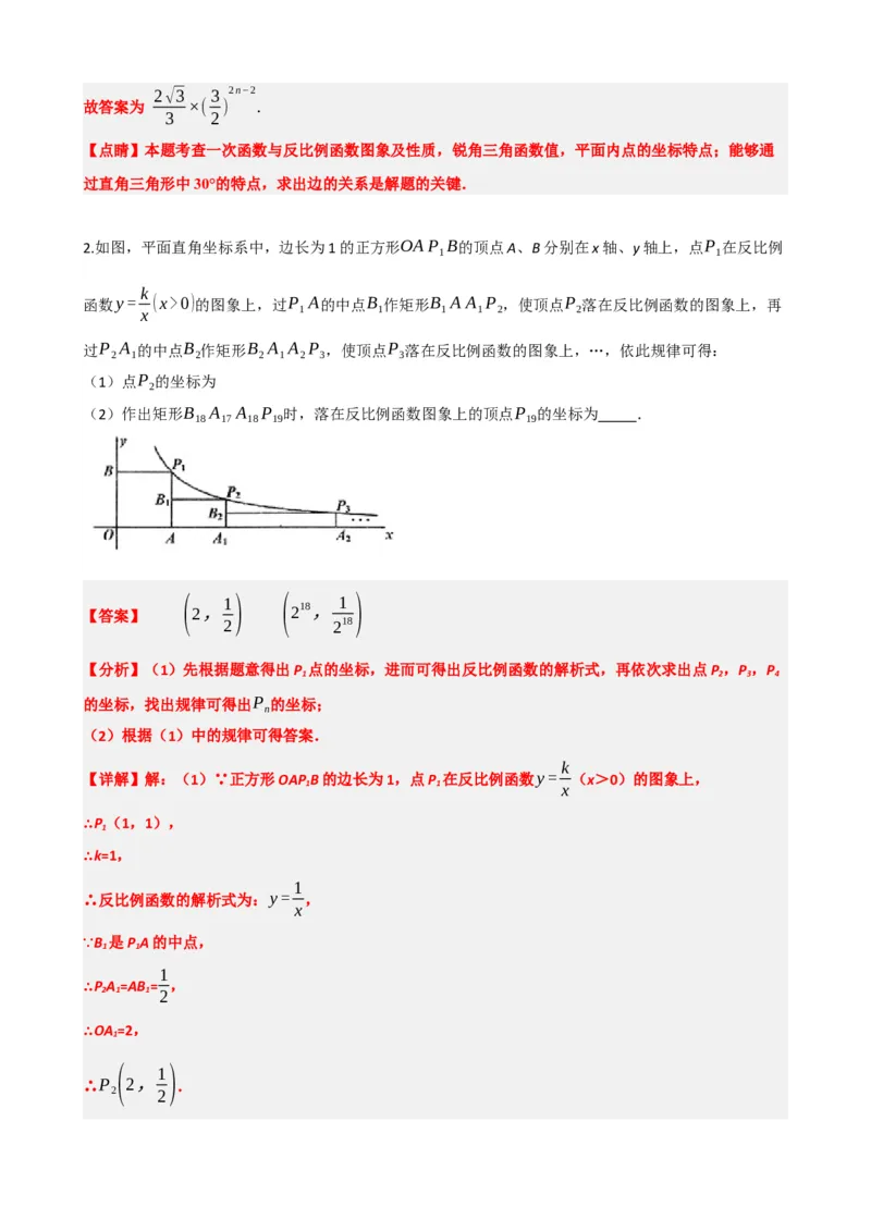 专题12反比例函数（解析版）_中考数学一轮复习word_解析版