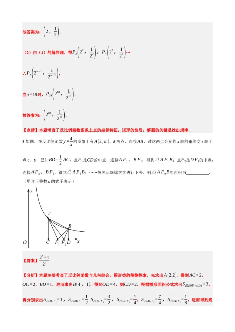 专题12反比例函数（解析版）_中考数学一轮复习word_解析版