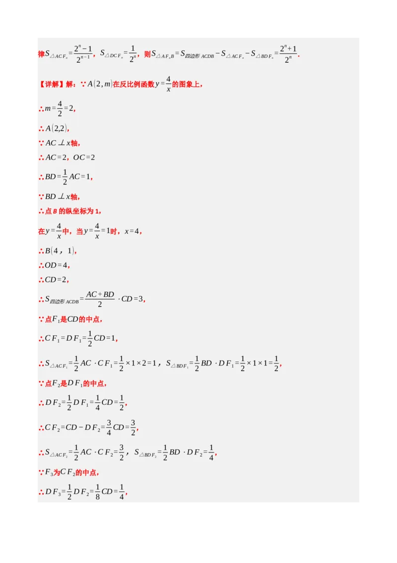 专题12反比例函数（解析版）_中考数学一轮复习word_解析版