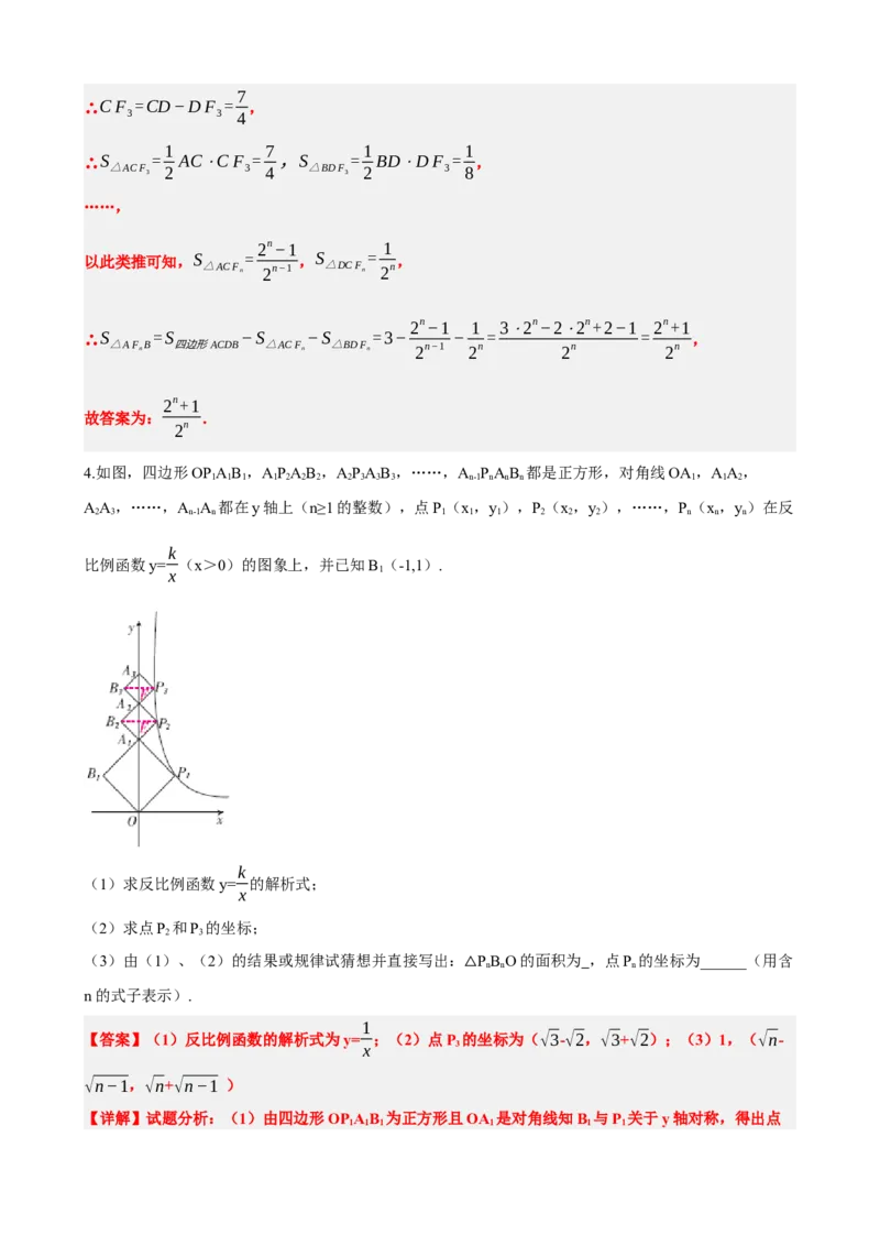 专题12反比例函数（解析版）_中考数学一轮复习word_解析版