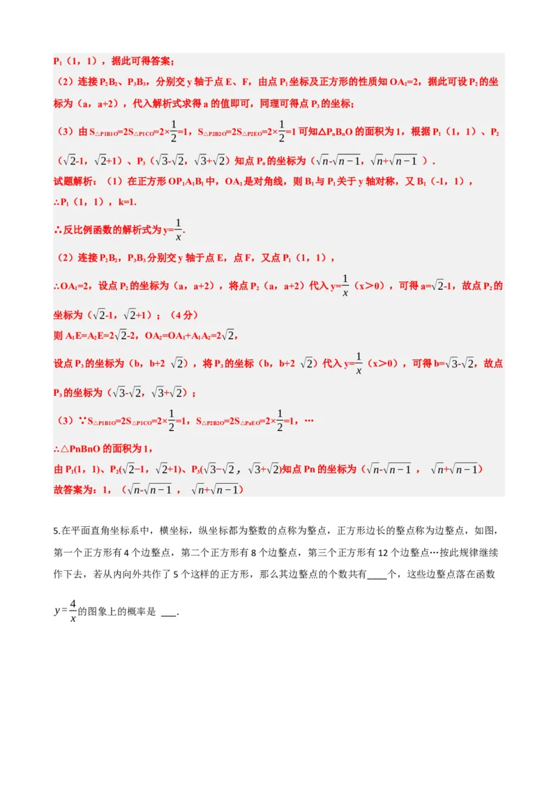 专题12反比例函数（解析版）_中考数学一轮复习word_解析版