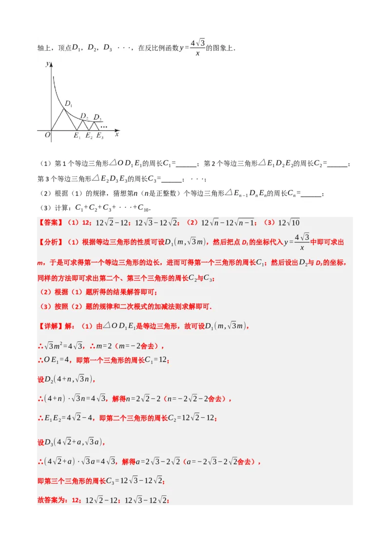 专题12反比例函数（解析版）_中考数学一轮复习word_解析版