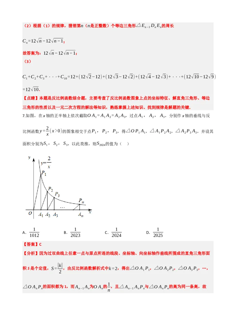 专题12反比例函数（解析版）_中考数学一轮复习word_解析版