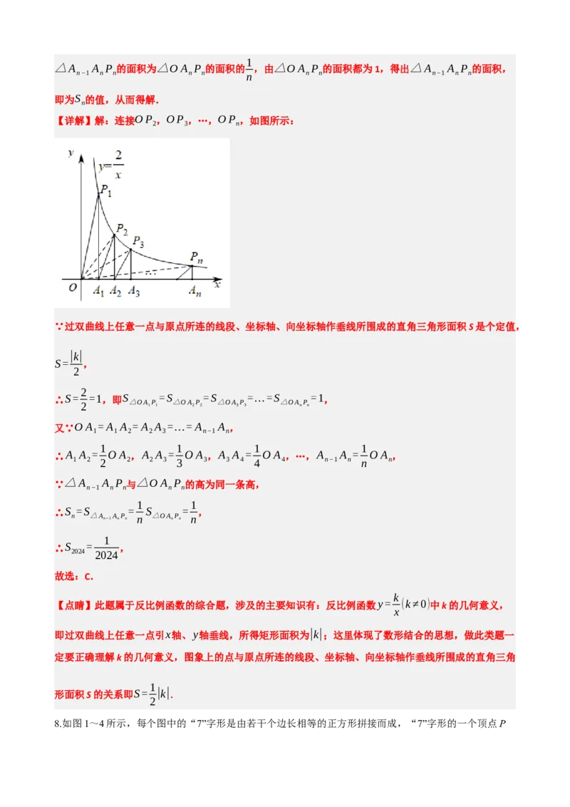 专题12反比例函数（解析版）_中考数学一轮复习word_解析版