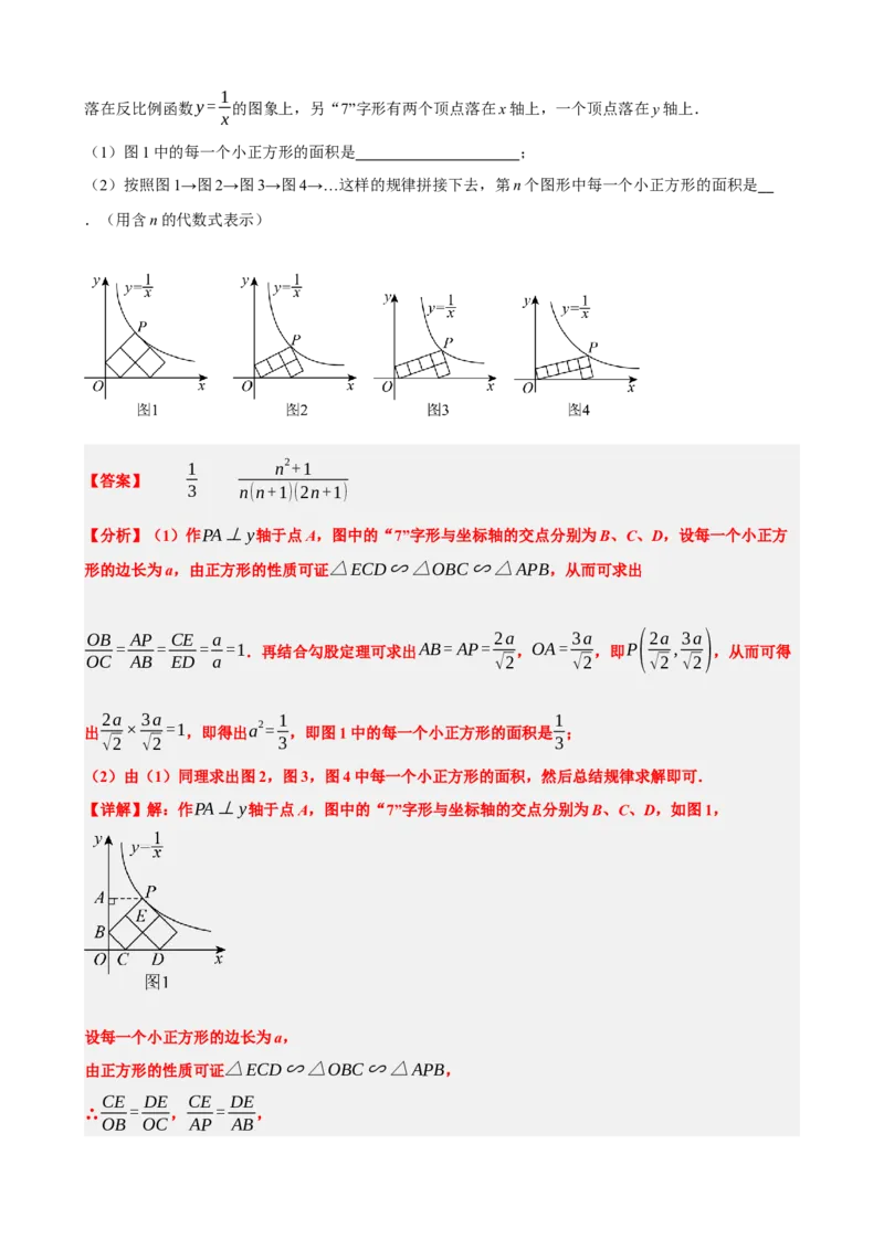 专题12反比例函数（解析版）_中考数学一轮复习word_解析版