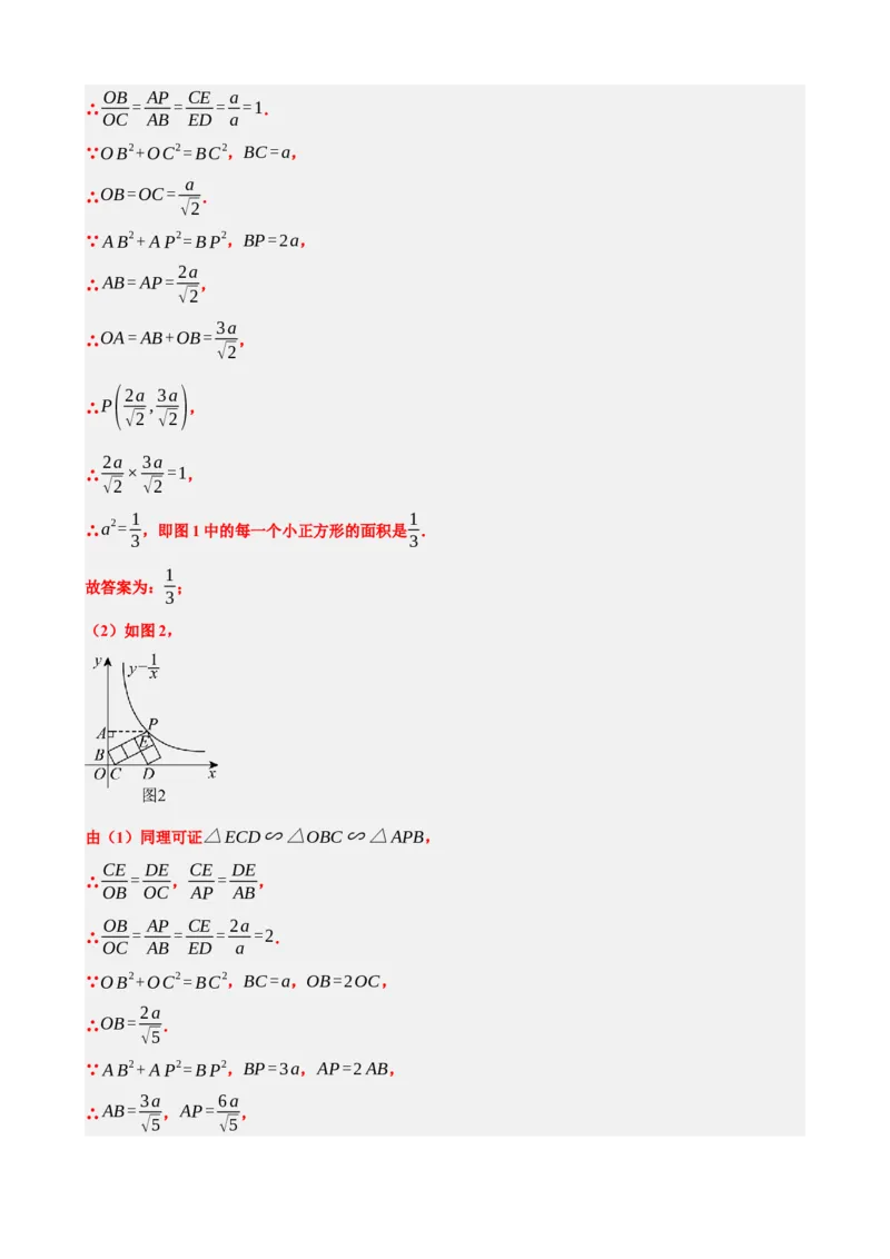 专题12反比例函数（解析版）_中考数学一轮复习word_解析版