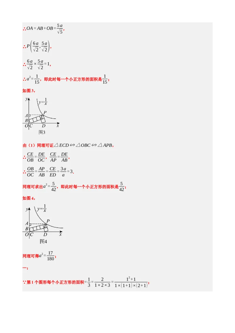 专题12反比例函数（解析版）_中考数学一轮复习word_解析版