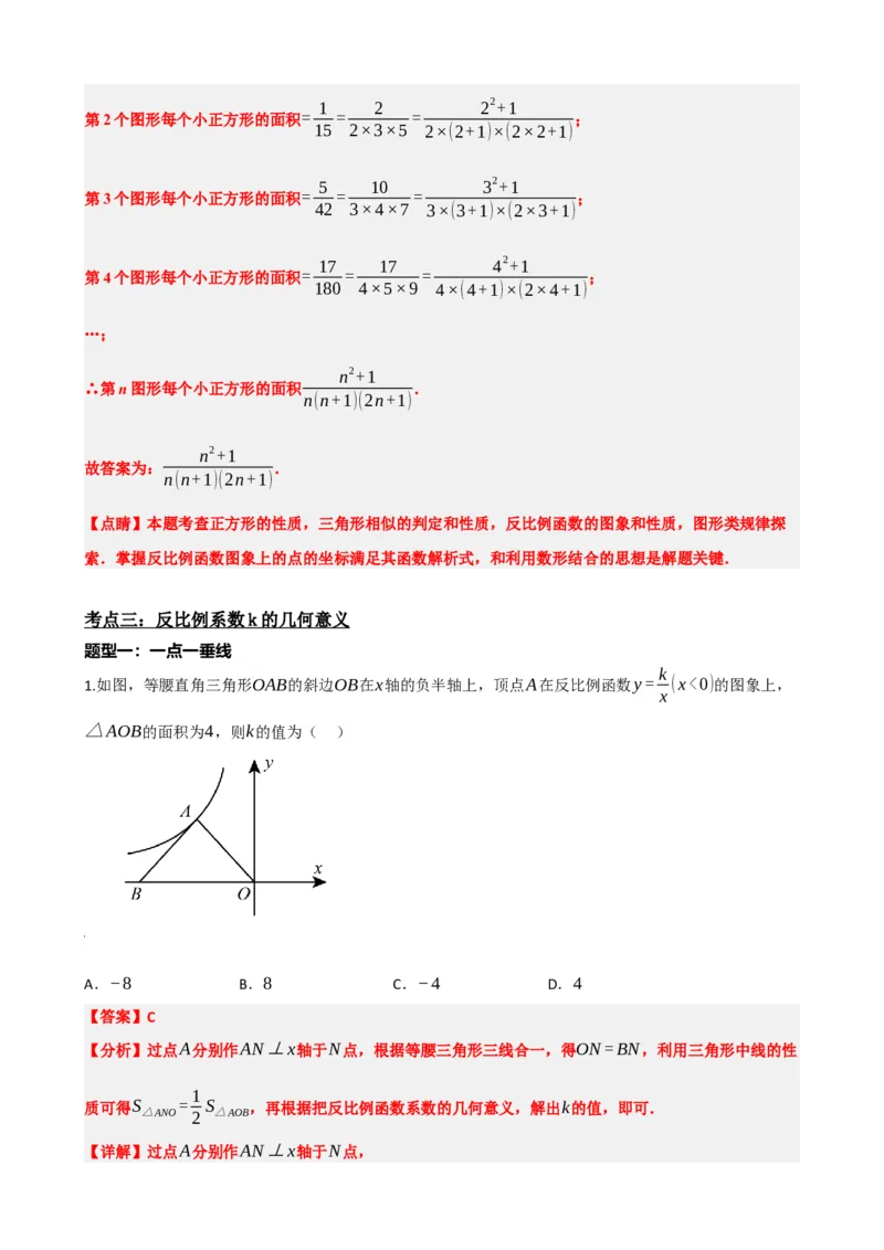 专题12反比例函数（解析版）_中考数学一轮复习word_解析版