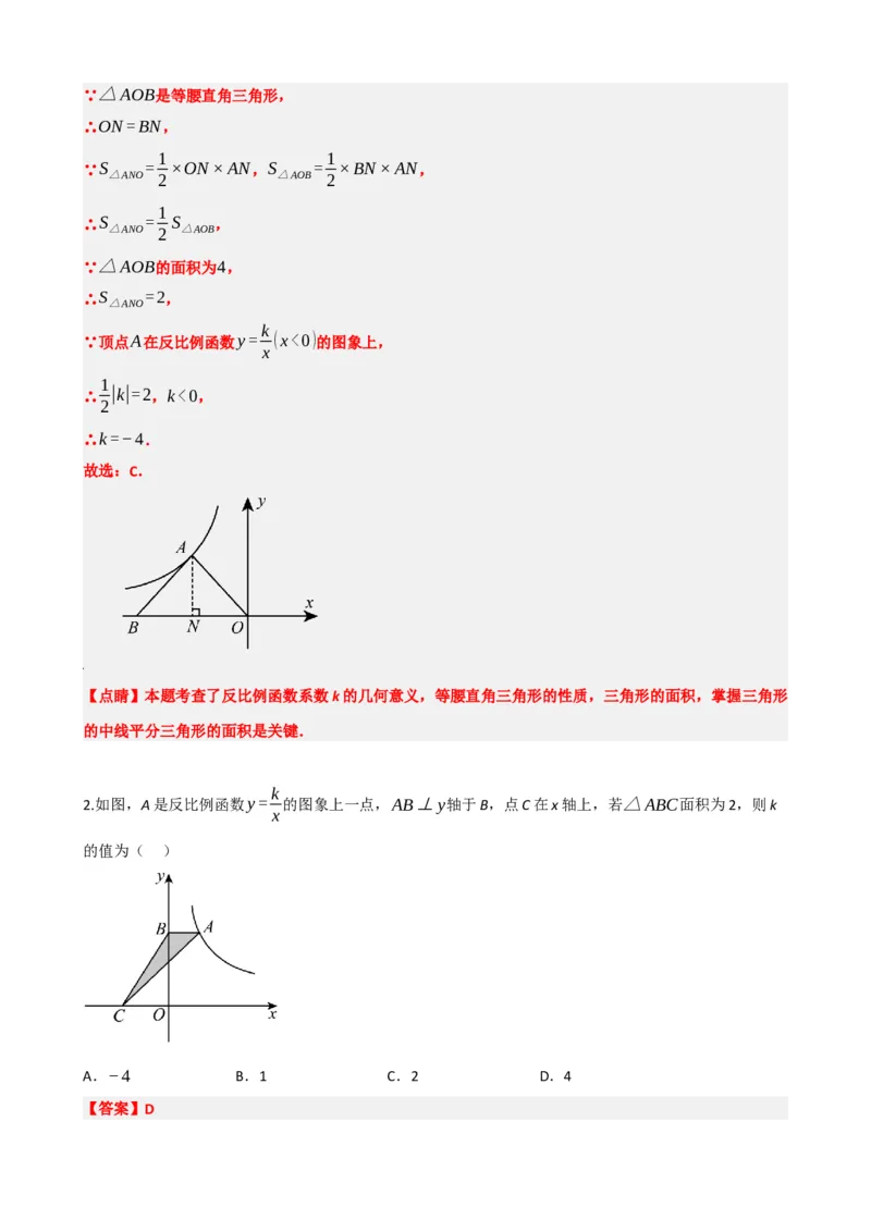 专题12反比例函数（解析版）_中考数学一轮复习word_解析版
