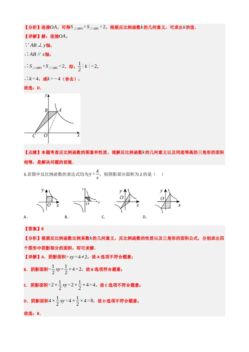 专题12反比例函数（解析版）_中考数学一轮复习word_解析版
