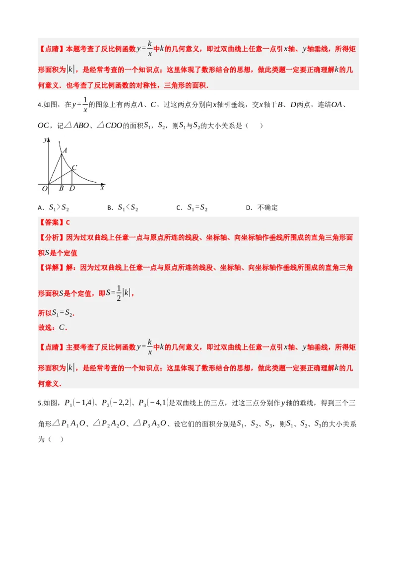专题12反比例函数（解析版）_中考数学一轮复习word_解析版