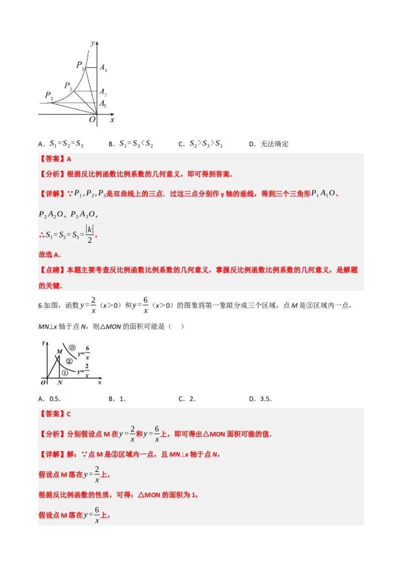 专题12反比例函数（解析版）_中考数学一轮复习word_解析版