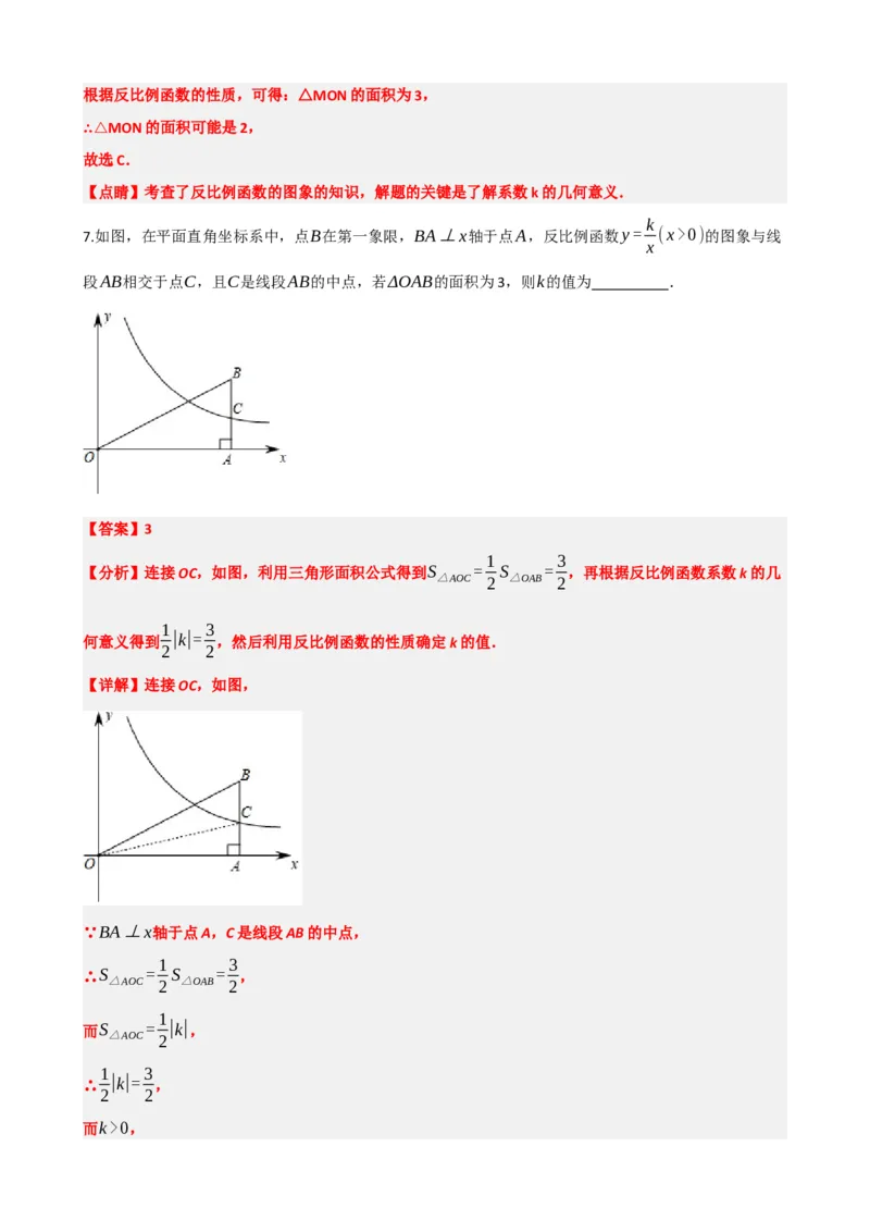 专题12反比例函数（解析版）_中考数学一轮复习word_解析版