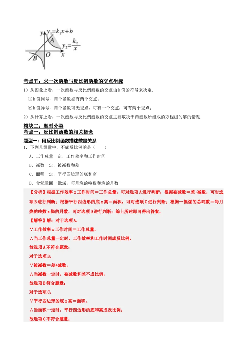 专题12反比例函数（解析版）_中考数学一轮复习word_解析版