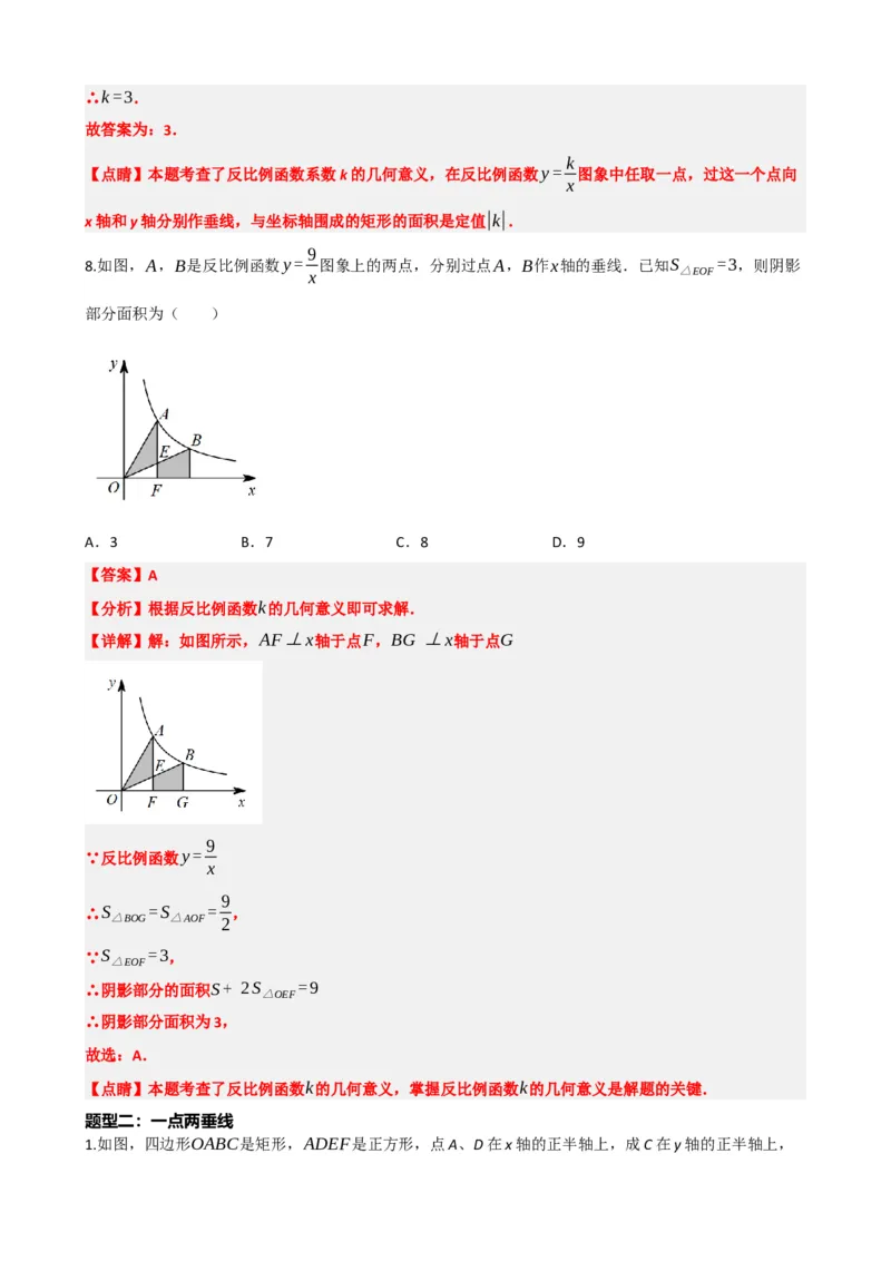 专题12反比例函数（解析版）_中考数学一轮复习word_解析版