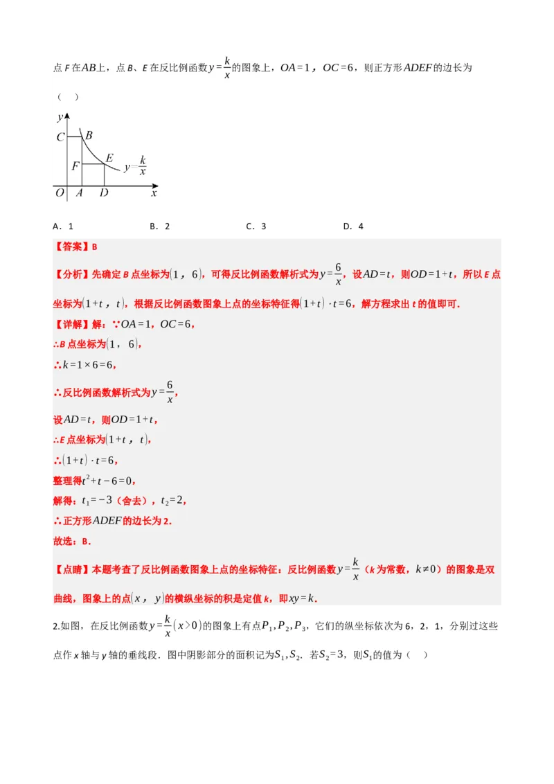 专题12反比例函数（解析版）_中考数学一轮复习word_解析版
