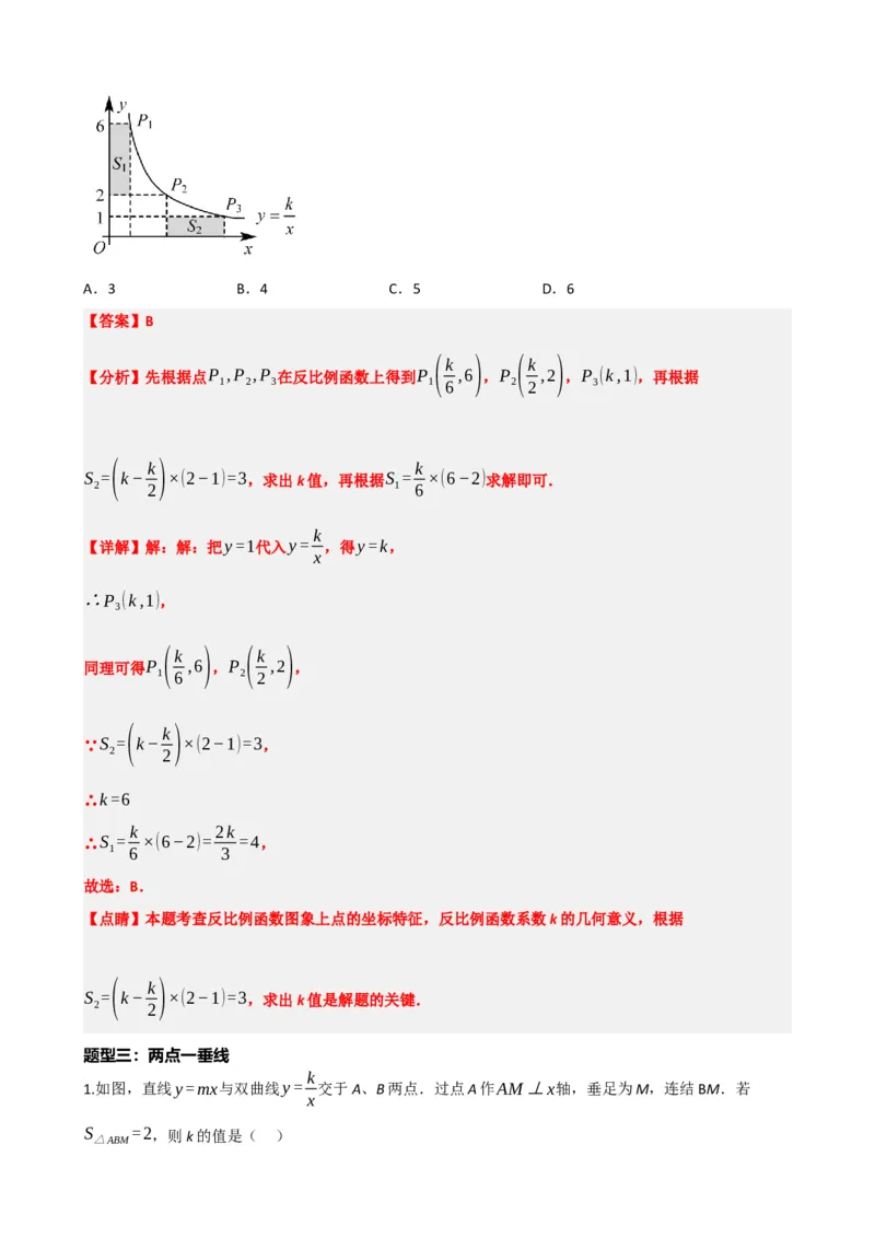 专题12反比例函数（解析版）_中考数学一轮复习word_解析版