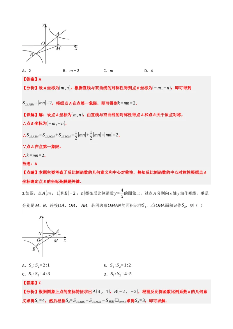 专题12反比例函数（解析版）_中考数学一轮复习word_解析版