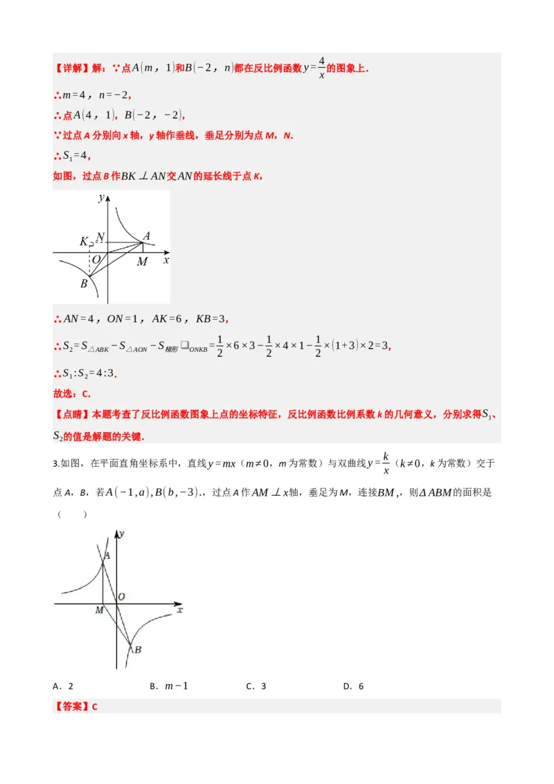 专题12反比例函数（解析版）_中考数学一轮复习word_解析版