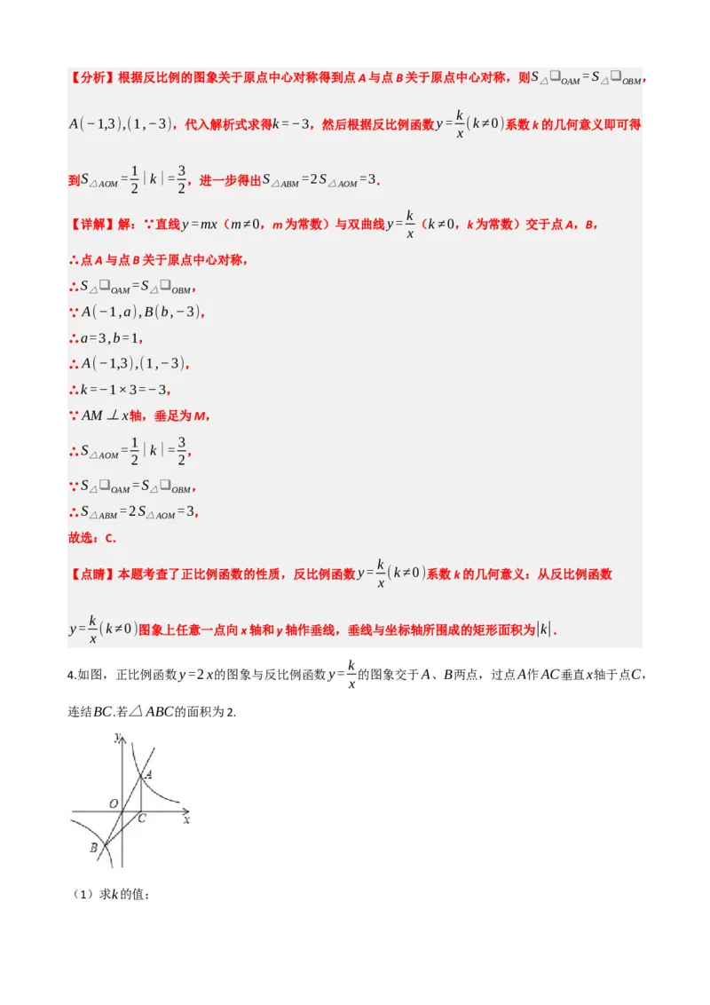 专题12反比例函数（解析版）_中考数学一轮复习word_解析版