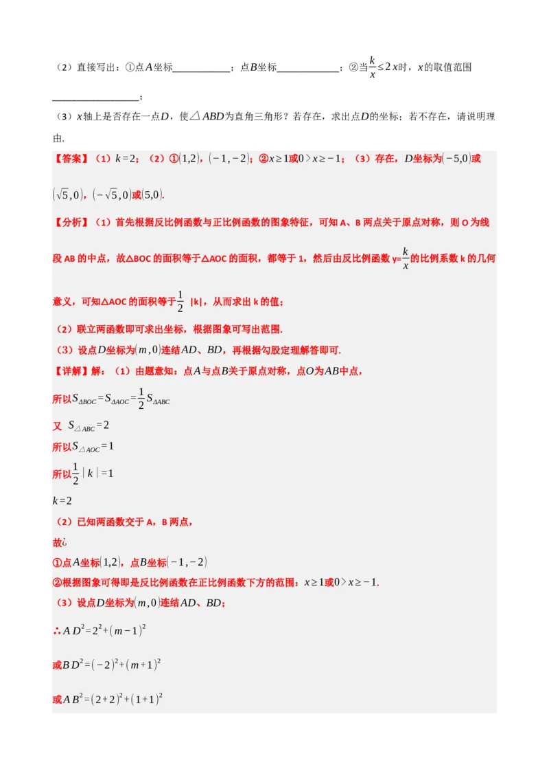 专题12反比例函数（解析版）_中考数学一轮复习word_解析版