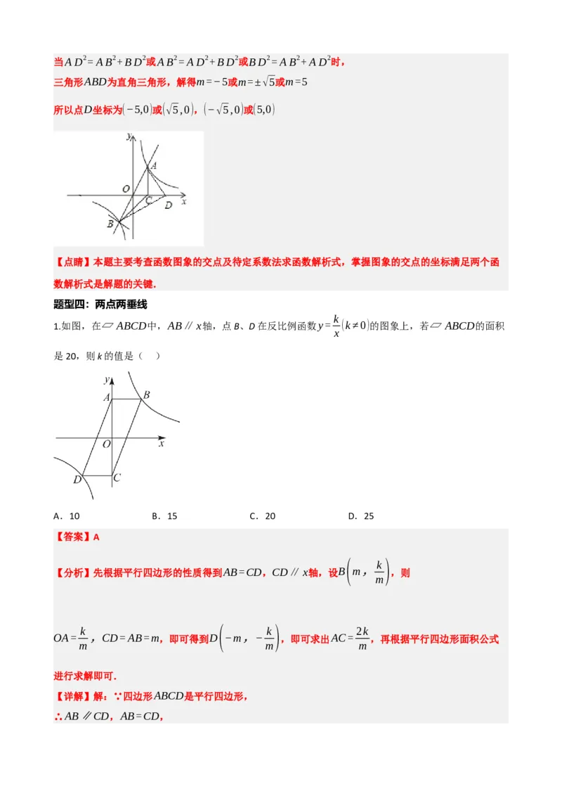 专题12反比例函数（解析版）_中考数学一轮复习word_解析版