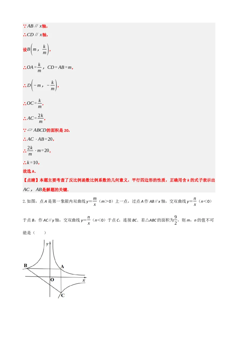 专题12反比例函数（解析版）_中考数学一轮复习word_解析版