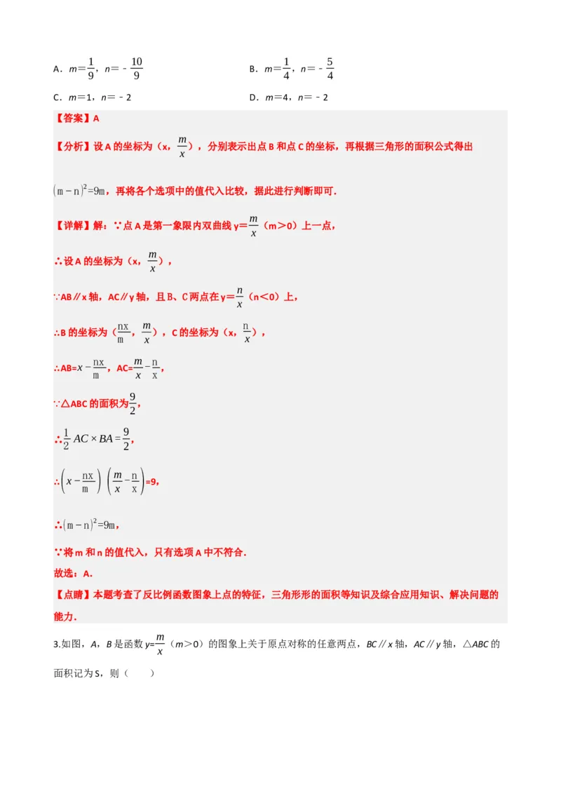 专题12反比例函数（解析版）_中考数学一轮复习word_解析版