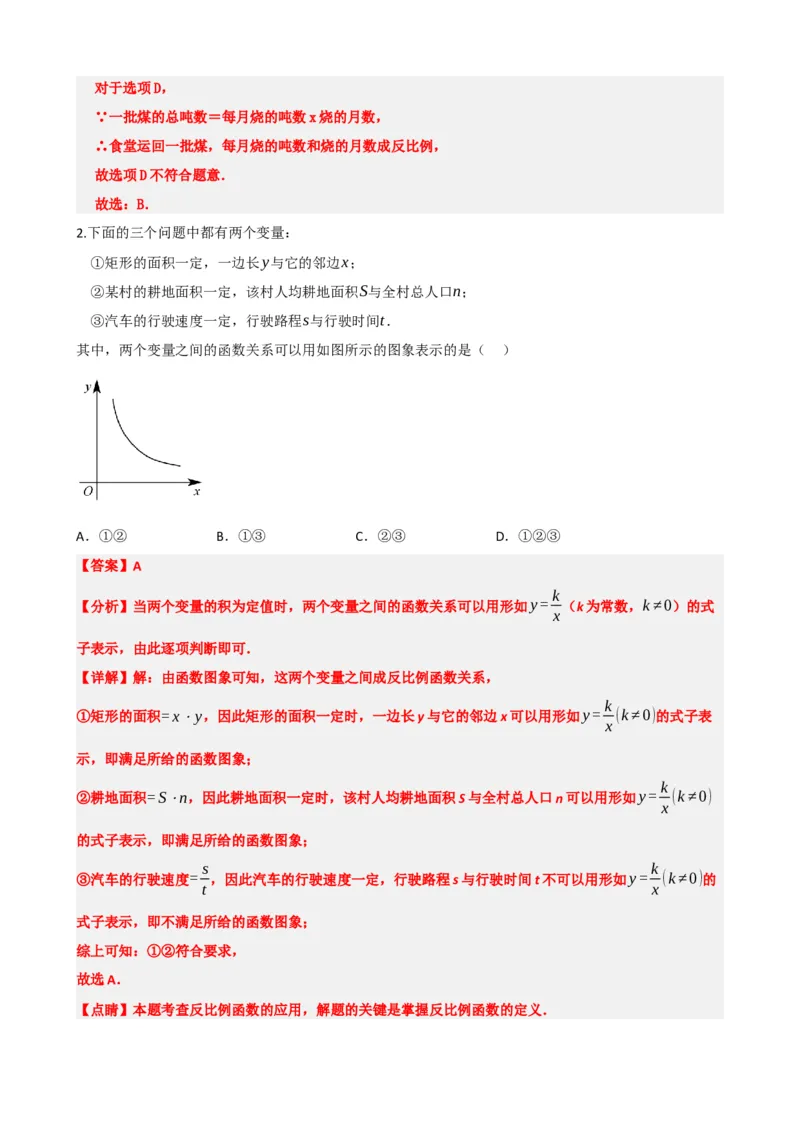 专题12反比例函数（解析版）_中考数学一轮复习word_解析版