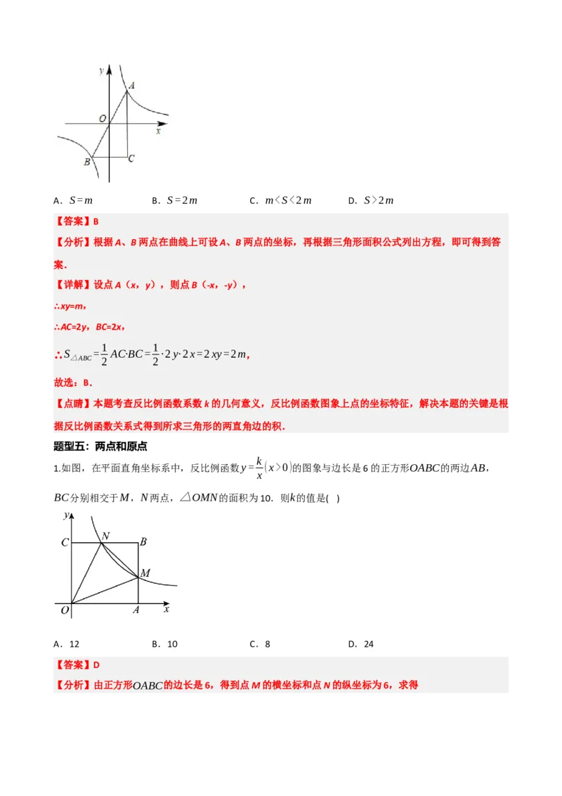 专题12反比例函数（解析版）_中考数学一轮复习word_解析版