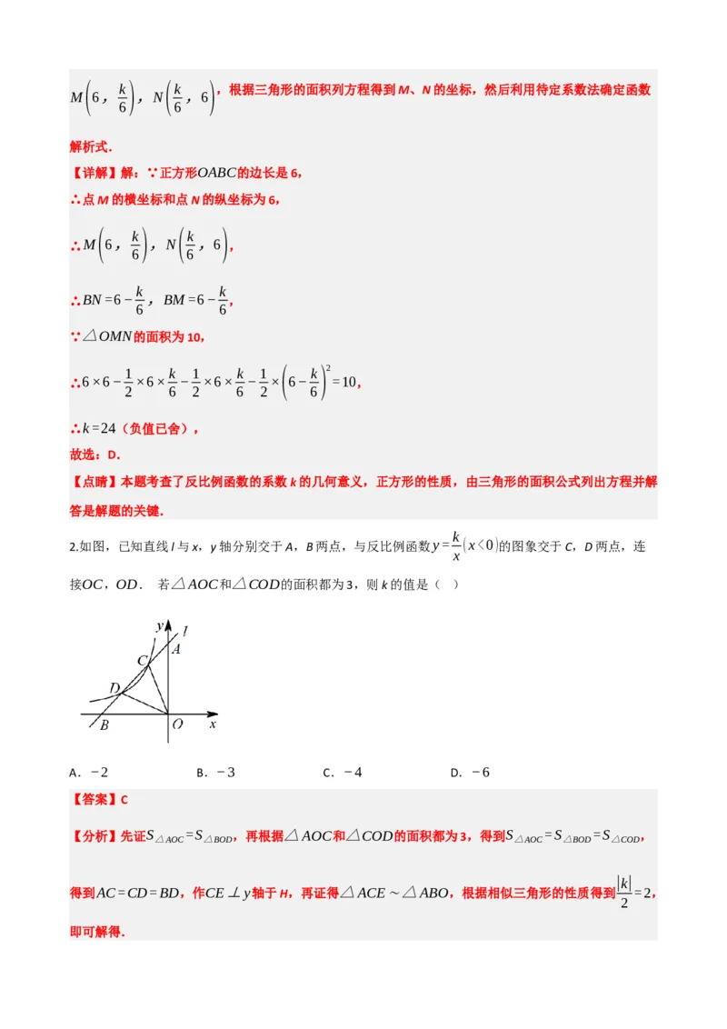 专题12反比例函数（解析版）_中考数学一轮复习word_解析版