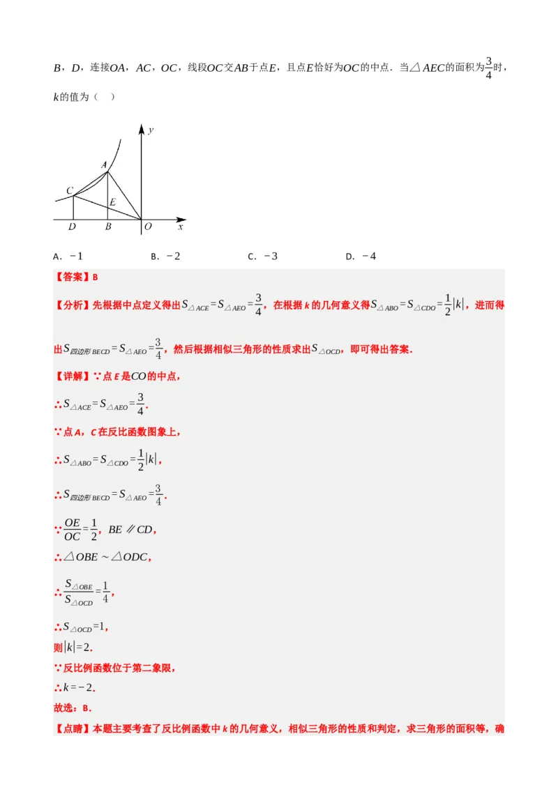 专题12反比例函数（解析版）_中考数学一轮复习word_解析版