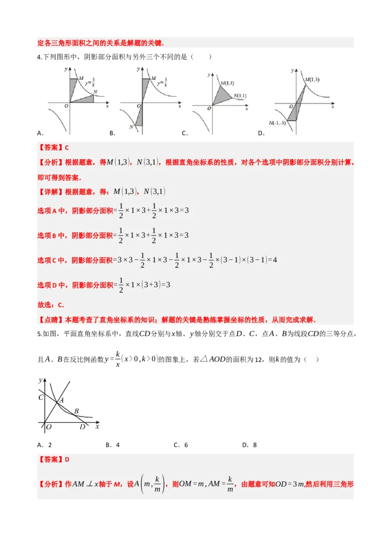 专题12反比例函数（解析版）_中考数学一轮复习word_解析版